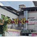호림관 이미지
