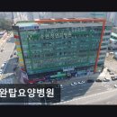 광산구 요양병원 수완탑 수완탑요양병원 친절과 청결로 입소문 중