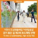 이천 알음길 이미지