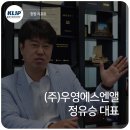 (주)우영에스엔엘