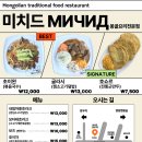 미치드