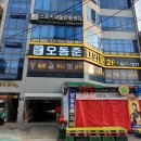 오동준한의원 이미지