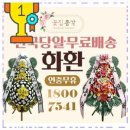 꽃집총각 | 후기에서 많이 언급된 근조화환 오브제 꽃집총각 근조화환 축하화환 조화화환 전국꽃배달 당일무료배송...