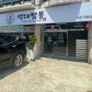 역대짬뽕 여수국동점 이미지