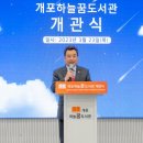 개포하늘꿈도서관 이미지