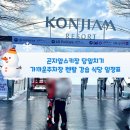 곤지샵 | [경기도광주] 곤지스키장 당일치기 가까운주차장 리프트권 렌탈샵 스키장식당 메뉴 총정리