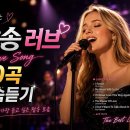 ♬ The Best Love Songs - I Swear - My Heart Will Go On 이미지