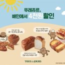 CJ푸드빌 뚜레쥬르, 배달의민족 4000원 할인 이벤트 이미지