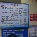 착한풍천민물장어 이미지