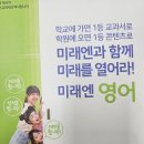 다율초 | 미래엔 영어 해오름점, 아이 눈높이에 딱 맞는 1:1 영어 맞춤 수업 후기