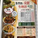 닭드리숯불두마리치킨 이미지