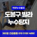 생명의 소리-202 | 도봉구 빌라 누수, 아랫집 거실 천장 피해 완벽 해결 후기