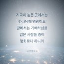 [누가복음 2:13-14] 홀연히 허다한 천군이 그 천사와 함께 있어 하나님을 찬송하여 가로되 지극히 높은 곳에서는 하나님께 영광 이미지