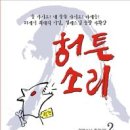 허튼소리 이미지