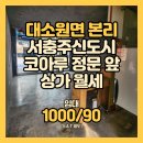 서충주 신도시 상가 앞 이미지