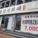 반월당한식뷔페