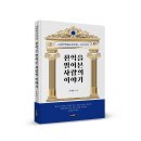 (광고) 근검절약에서 시작되는 부의 축적! 「천억을 벌어본 사람의 이야기」 (조병원 저 / 보민출판사 펴냄) 이미지