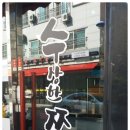 수상한쭈꾸미 이미지