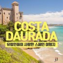 올라 코스타(hola costa) | 스페인 남부 소도시 여행지 바르셀로나 근교 코스타도라다 with 올라미나 행사 후기