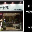 비춤안경원 - 고양시 덕양구 도래울로 36 | 비춤안경원