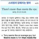 There's more than meets the eye. 이미지