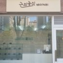 103호 베이커리 네이버블로그
