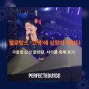 서초3동 주민센터 | 멜로망스 ‘고백’에 심장이 뛰었다💓 가을밤 감성 끝판왕, 서리풀 축제 후기