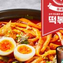 떡볶킹