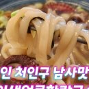 남사맛집인생얼큰한칼국수 | 오늘] 용인 남사맛집) 인생 칼국수를 만날 수 있는 문어칼국수맛집 [남사맛집인생얼큰한칼국수] 방문후기