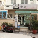 송원재첩국 이미지