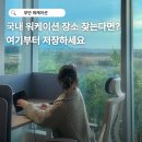 부안 줄포만 노을빛 정원 수담동 세미나실1 | 여행지에서 일이 될까? 직접 다녀온 부안 워케이션 줄포만하 2박 3일 후기
