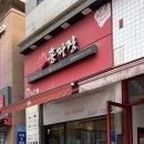 홍짜장동백