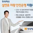 영동 현대 서비스 이미지