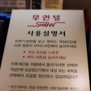 SHOW 무인텔 이미지