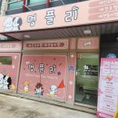 멍바이멍 반려견 유치원 | 일산 애견유치원 멍플리｜중형견 마린이 첫 유치원 체험기