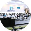 편도수술/전주 김양박이비인후과에서 수술 전 검사했어요