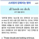 all hands on deck 이미지