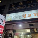 원조참숯뒷고기