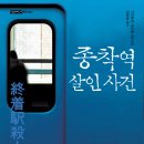 종착역 네이버블로그