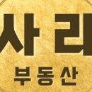 사라공인중개사사무소 이미지