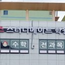 신양영어수학학원