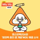 펜타곤에듀학원케이션 | <밀리빌리소식> 두뇌발달어플리케이션 개발 착수