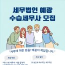 [세무법인 예광] 61기 수습세무사님을 모십니다. 이미지