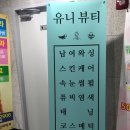 유니테라피