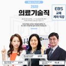 적중보건지소 | 의료기술직 임상병리 하는 일, 효율적으로 준비하면 합격 가능해요!