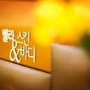 벨라스킨 - 양천구 | 벨라스킨