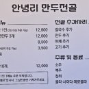 안녕리 만두전골
