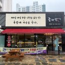 서천 족발 맛집으로 입소문 나는 족마담 장항점 꼬들족발 후기