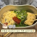 역촌역2번출구 뒤 | 역촌역 맛집 "반합" 역촌본점🍢 뜨끈한 우동과 닭꼬치의 조화