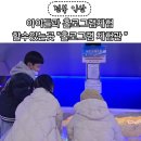 익산예술의전당미술관 | 전북 익산 아이들과 홀로그램 체험할 수 있는 곳 " 홀로그램 체험관 "